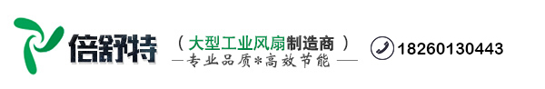 大型工業風扇